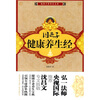 

因是子健康养生经