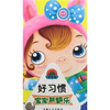 

宝宝翻翻乐：好习惯