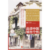 

英汉对照有声读本：品读中国城市个性（附盘）