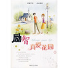 

励智：真爱花园1