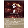 

南音（下）