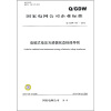 

国家电网公司企业标准（Q／GDW 457-2010）：电磁式电压互感器状态检修导则