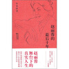 

赵丽蓉的最后十年