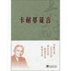 

卡耐基箴言