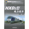 

HXD2型电力机车
