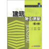 

工学结合·基于工作过程导向的项目化创新系列教材：建筑施工测量（第3版）