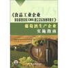 

《食品工业企业诚信管理体系CMS建立及实施通用要求》葡萄酒生产企业实施指南