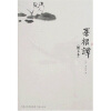 

菜根谭（图文本）