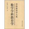 

数学学科教育学