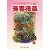 

芳香花草