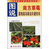 

图说南方草莓露地高效栽培关键技术