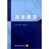 

数学模型