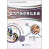 

ASP动态网站制作