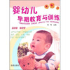 

婴幼儿早期教育与训练