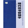 

现代图书营销学
