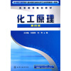 

高等教育规划教材：化工原理（第4版）