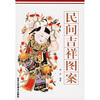 

民间吉祥图案