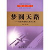 

梦圆天路：纵览中国载人航天工程