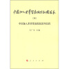 

中国加入世界贸易组织知识读本（4）：中国加入世界贸易组织谈判历程