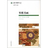 

琴棋书画