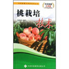 

桃栽培技术