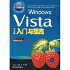 

Windows Vista中文版入门与提高