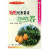 

枇杷优质栽培百问百答