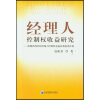 

经理人控制权收益研究：战略并购中的经理人控制权收益及其损失补偿