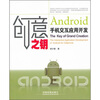 

创意之钥Android手机交互应用开发