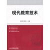 

现代教育技术