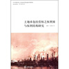 

土地承包经营权之权利束与权利结构研究