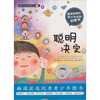 

面向未来的孩子聪明决定