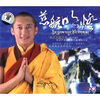

慈航明灯：秦麦洛桑活佛（CD）