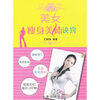 

美女瘦身美体诀窍
