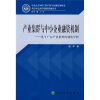 

产业集群与中小企业融资机制基于广东产业集群的制度分析