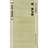 

明 祝允明:琼林玉树图歌