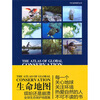 

生命地图缤纷还是崩溃：全球生态保护地图集