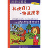 

科技窍门·快速搜索