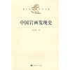 

中国岩画发现史