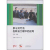 

参与式方法在林业工程中的应用