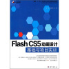 

国家十一五高职高专计算机应用型规划教材Flash CS5动画设计基础与项目实训