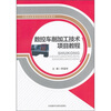 

中等职业教育改革创新规划教材数控车削加工技术项目教程