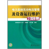 

电力系统无功电压管理及设备运行维护习题集