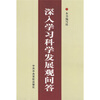 

深入学习科学发展观问答