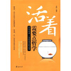 

活着需要点哲学