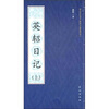 

英轺日记（上下册）