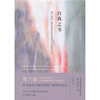 

自我之书：维兰德的《阿里斯底波和他的几个同时代人》（修订版）