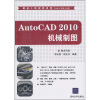 

精益工程视频讲堂（CAD/CAM/CAE）：AutoCAD 2010机械制图（附光盘）