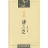 

父亲陈子庄