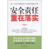 

安全责任重在落实